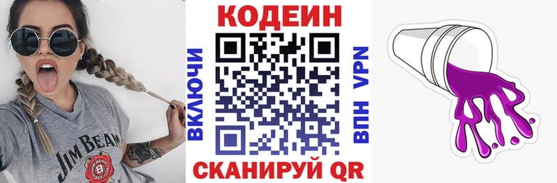 закладки  Ясногорск  Кодеиновый сироп Lean Purple Drank 